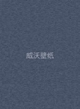 OMEXCO 比利时进口Rivage墙纸壁纸RIV50 RIV51 RIV52 RIV53 54 55