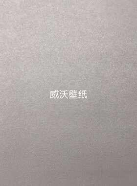 雅琪诺 艺术漆纹无缝墙布YDS110101 110102 110103 110104 110105