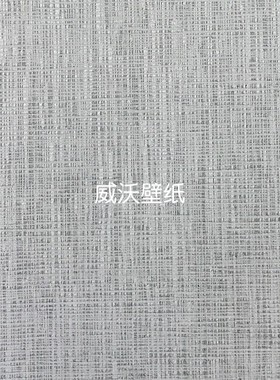 蝶装BUTTERFLY全屋色织无缝墙布T8524-1 T8525-1 T8530-1 T8531-1