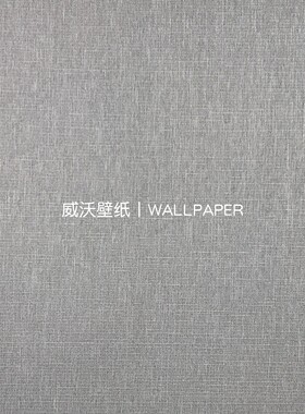 美绮 帛美51 全屋素色肌理感无缝壁布ZP477301 ZP477302 ZP477303