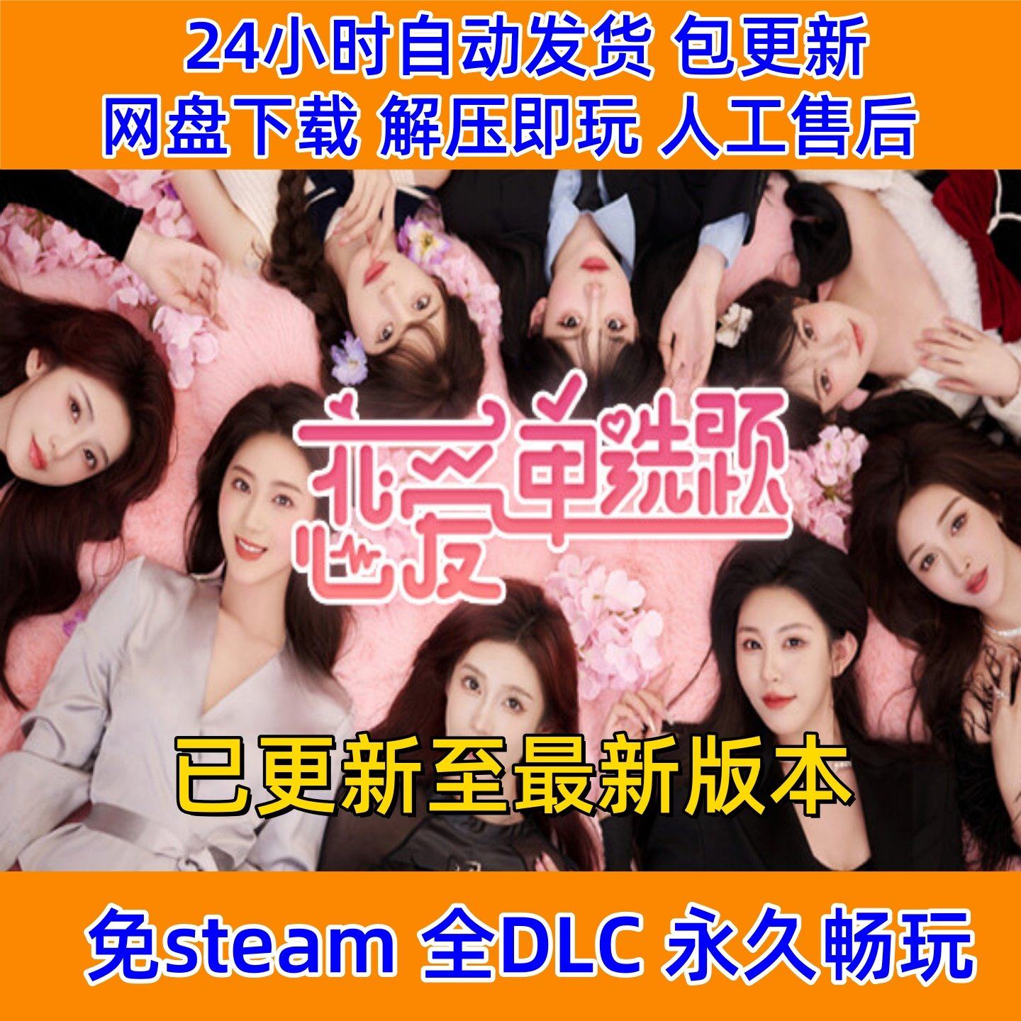 恋爱单选题免steam全DLC单机游戏网盘下载解压即玩稳定包更新,电玩/配件/游戏/攻略,STEAM,淘宝优惠券,粉丝福利购,淘宝优惠卷