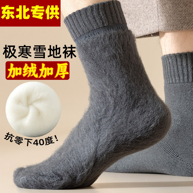零下40度东北哈尔滨羊毛袜男女冬加厚加绒保暖羊绒袜漠河旅游雪地,女士内衣/男士内衣/家居服,长筒袜,淘宝优惠券,粉丝福利购,淘宝优惠卷