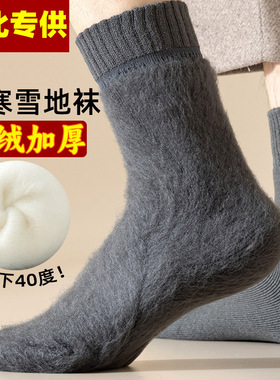 零下40度东北哈尔滨羊毛袜男女冬加厚加绒保暖羊绒袜漠河旅游雪地