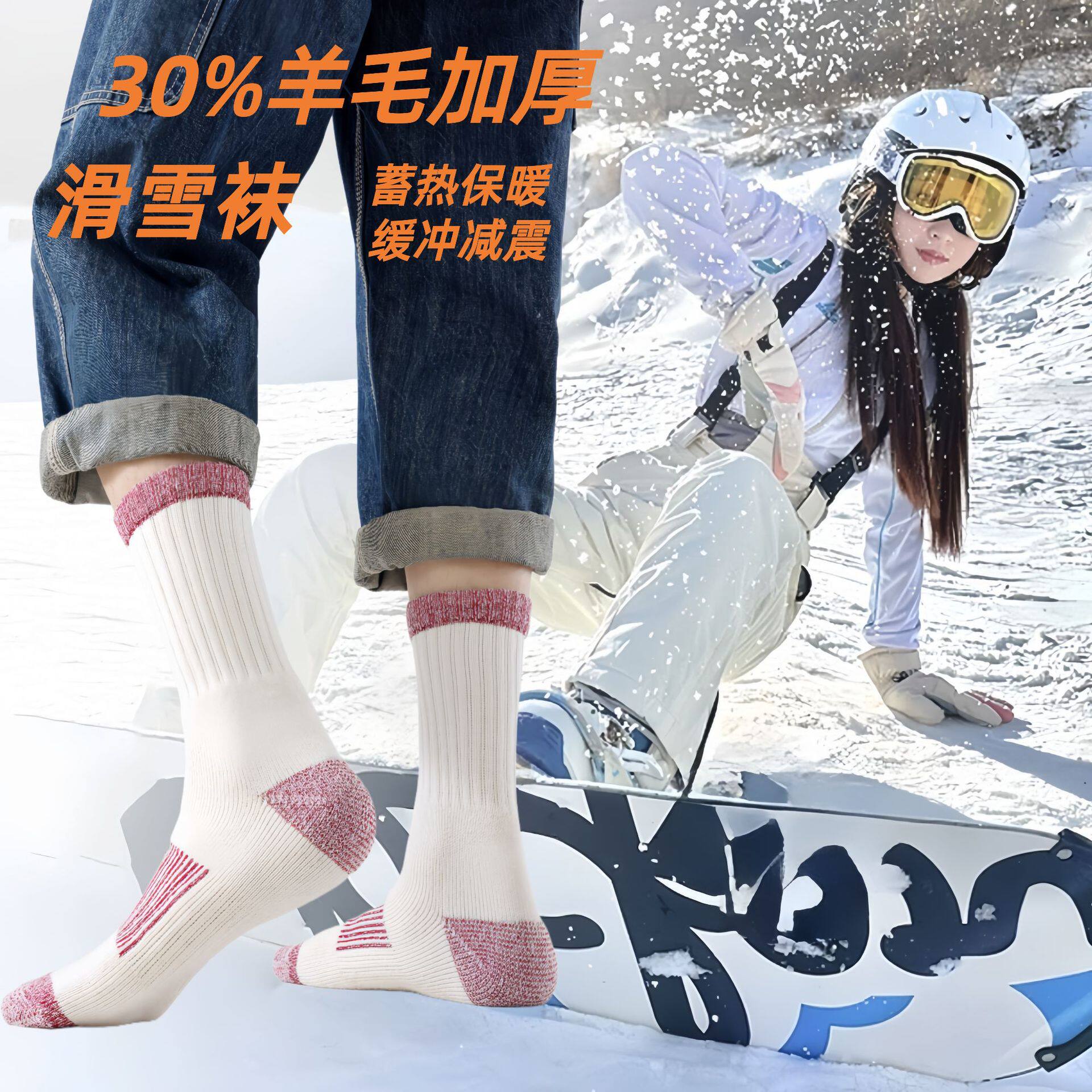 东北羊毛袜滑雪袜女保暖冬季男