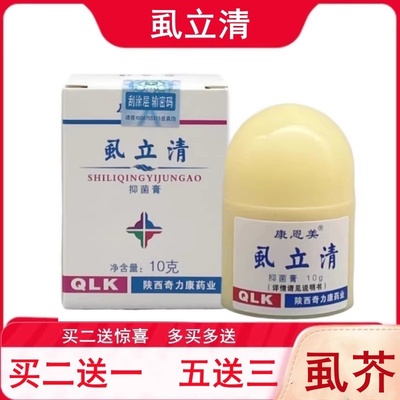 疥虫结节体虱抑菌膏奇力康