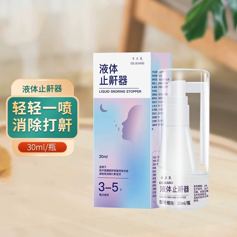 奇力康液体止鼾器减轻或消除男女