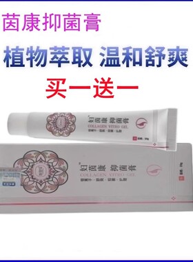 外阴私处下面痒抑菌膏新华康林