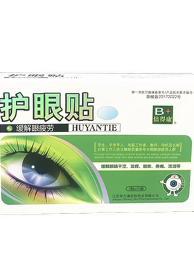 奇力康护眼贴型缓解干涩疲劳干痒