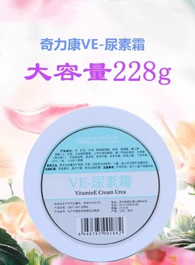 奇力康洋博士VE尿素霜 滋润保湿皮肤护理228g防干燥
