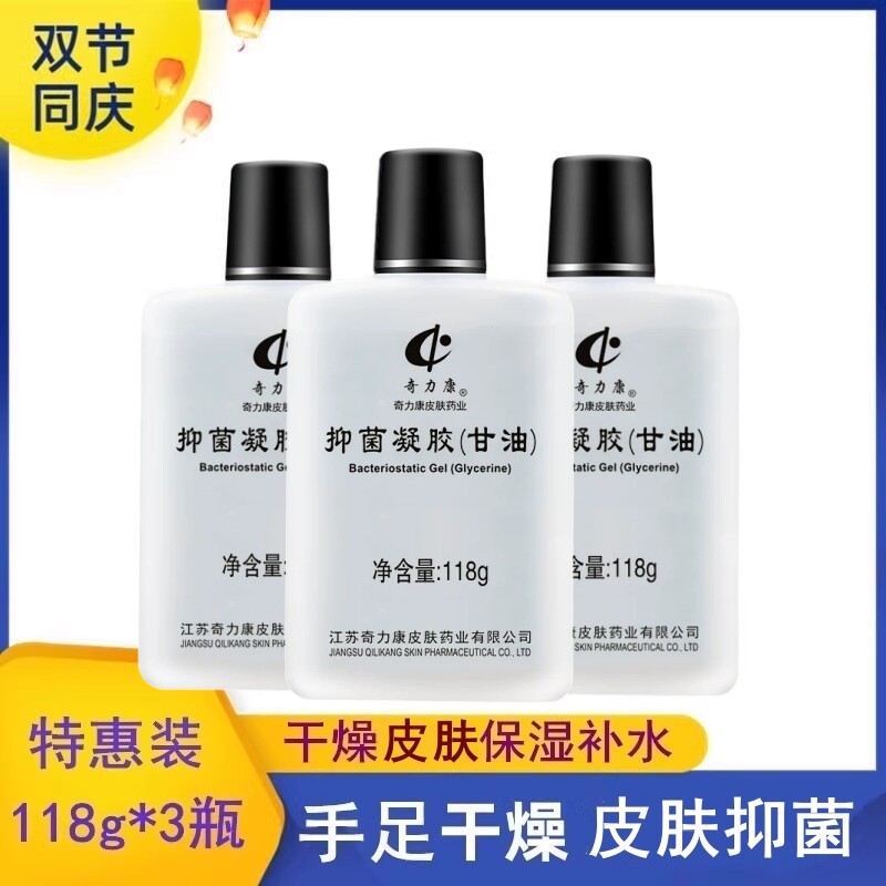奇力康 护肤甘油保湿滋润皮肤干补水抑菌手足干燥身体护理乳液