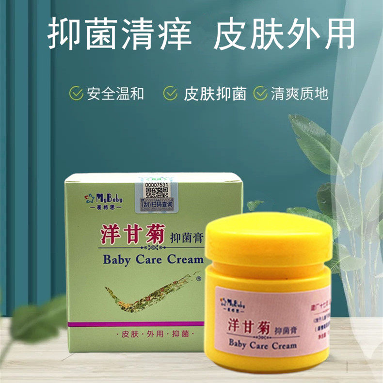 麦格恩洋甘菊抑菌膏热痱湿痒婴童护理膏褪红清蚊虫叮咬红屁奇力康