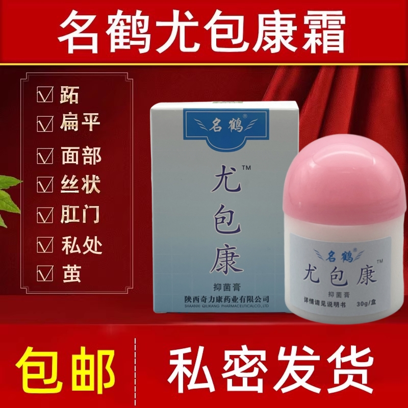 陕西奇力康名鹤正品30g扁平外用