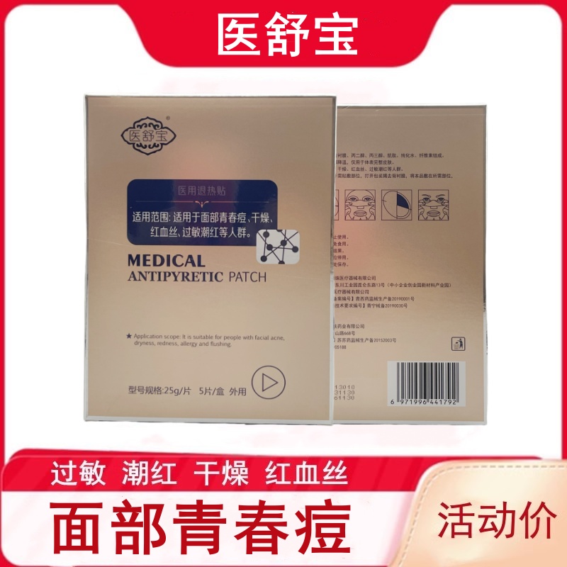 医舒宝玻尿酸面贴奇力康