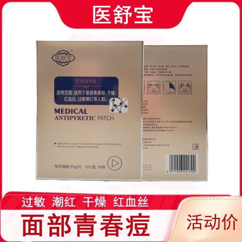 医舒宝玻尿酸面贴奇力康