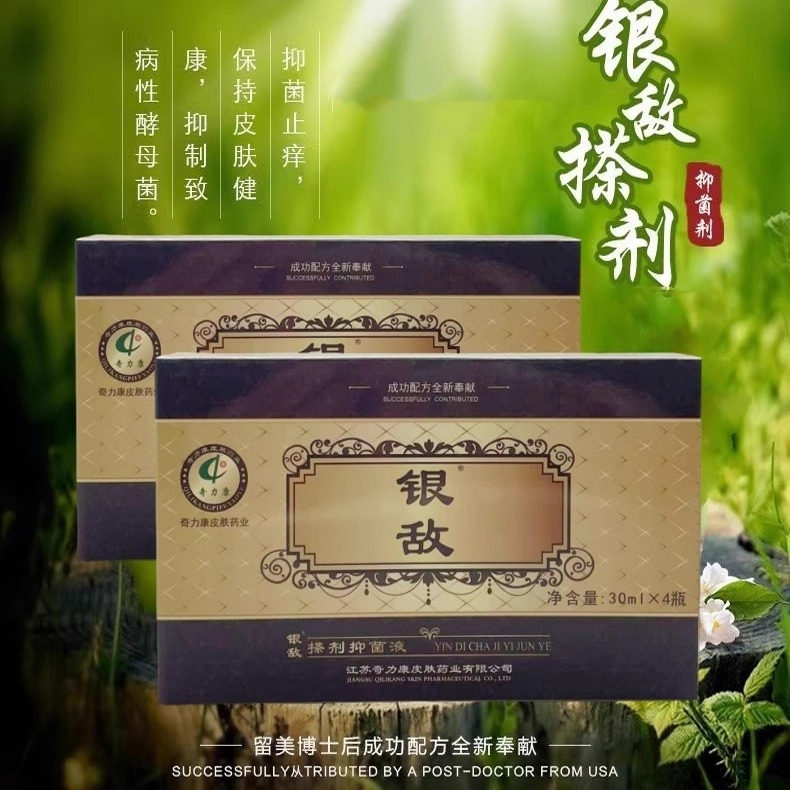 奇力康银敌牛皮止痒抑菌液抑菌剂