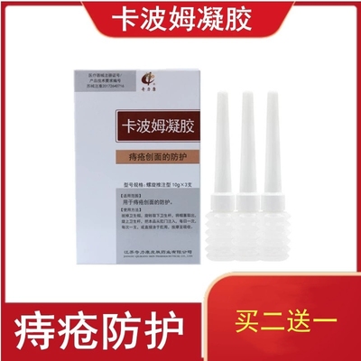 卡波姆凝胶痔疮防护奇力康