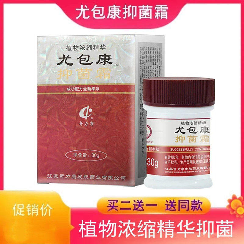 奇力康尤包康皮肤外用儿童抑菌霜