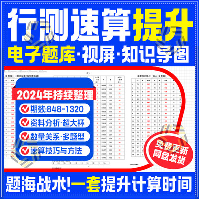 2024高照速算练习册公务员考试资料分析数量计算练习速算技巧行测