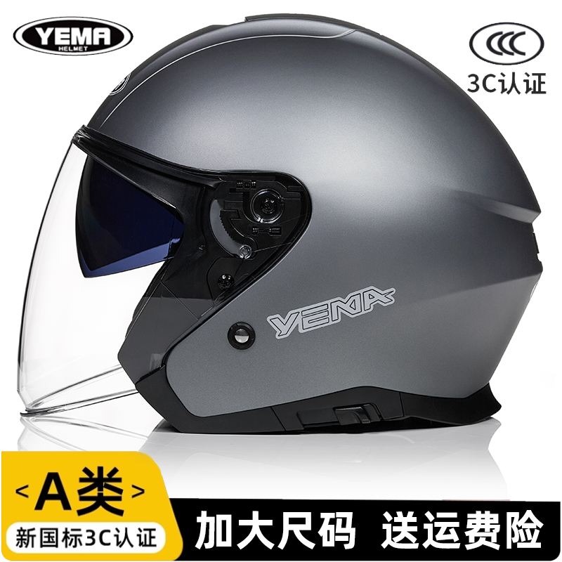 野马新国标3C电动摩托车头盔加大