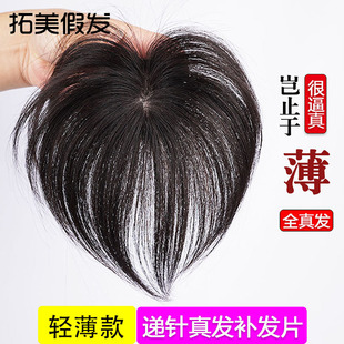 拓美双递针小面积头顶补发片女全真发夏天薄款遮盖白发蓬松假发片