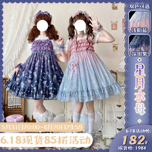 夏日轻甜渐变JSK 星月水母 原创lolita连衣裙 售罄展示