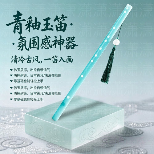 笛子高颜值古风古风乐器仿玉笛子初学者新手练习专业级演奏cos道