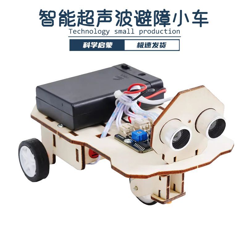 手工制作材料小汽车单片机智能小车套件超声波避障跟随循迹编程机