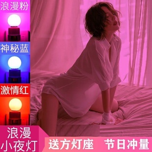 夫妻行房****灯新款 七彩氛围灯夫妻行房灯卧室房间浪漫气氛情调用