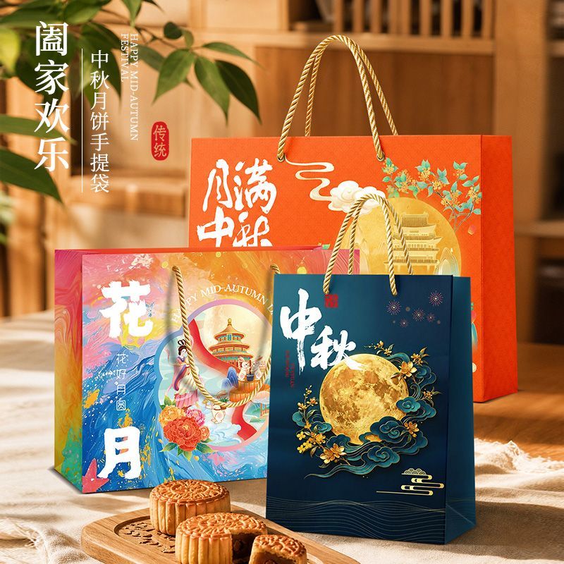 中秋节月饼手提袋礼品袋幼儿园儿童中秋礼物包装袋中秋礼盒打包袋