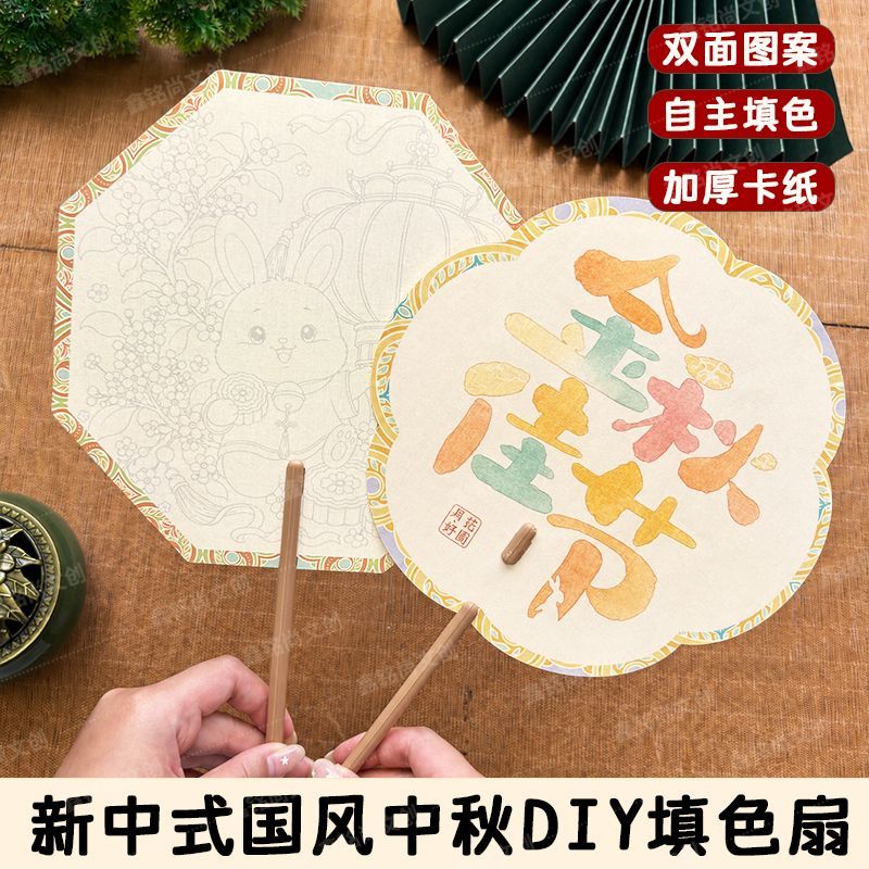 中秋节手工DIY 扇子线稿涂色团扇中秋主题课堂学生创意绘画小扇子