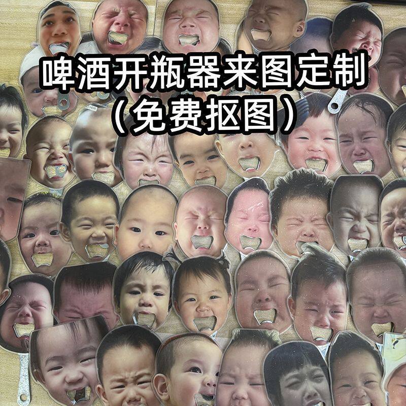 儿童哭脸开瓶器开瓶器定制人脸定制明星头像大嘴亚克力啤酒瓶起子