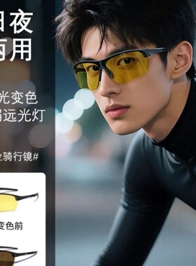 折叠防风眼镜户外登山护目镜可折叠变色墨镜运动跑步骑行防风防紫