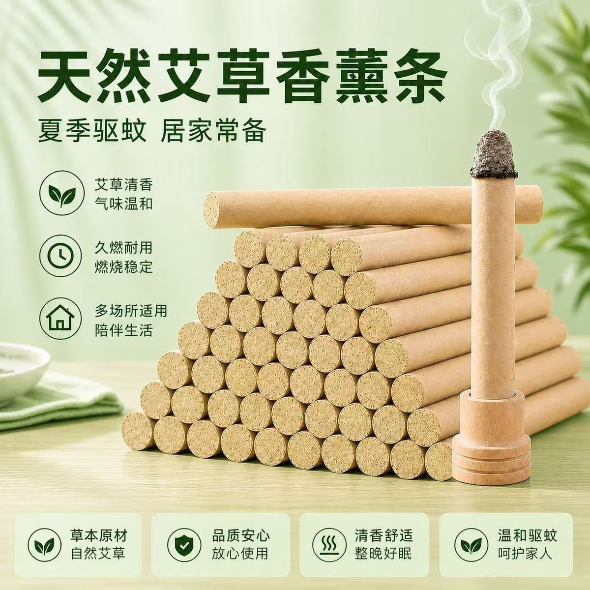 熏蚊子艾条艾草驱蚊艾条熏艾草条婴儿孕妇房间艾条葵花天然艾条家