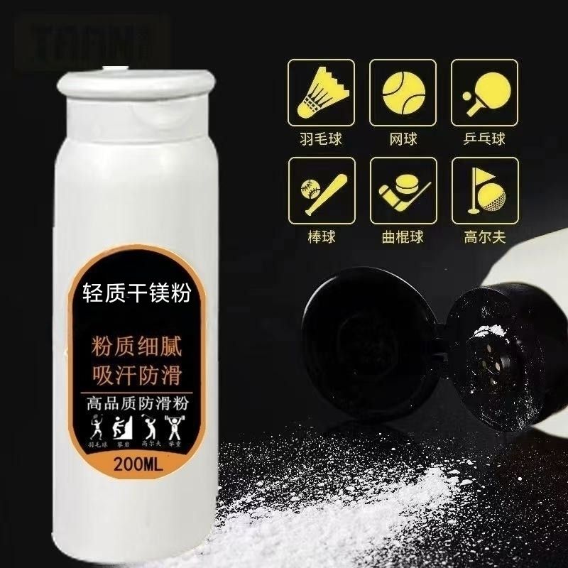 台球滑手粉台球运动防滑粉镁粉羽毛球引体向上单杠体操训练滑石粉