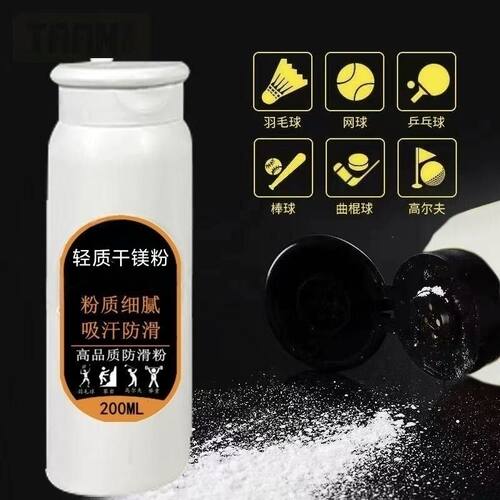 台球滑手粉台球运动防滑粉镁粉羽毛球引体向上单杠体操训练滑石粉