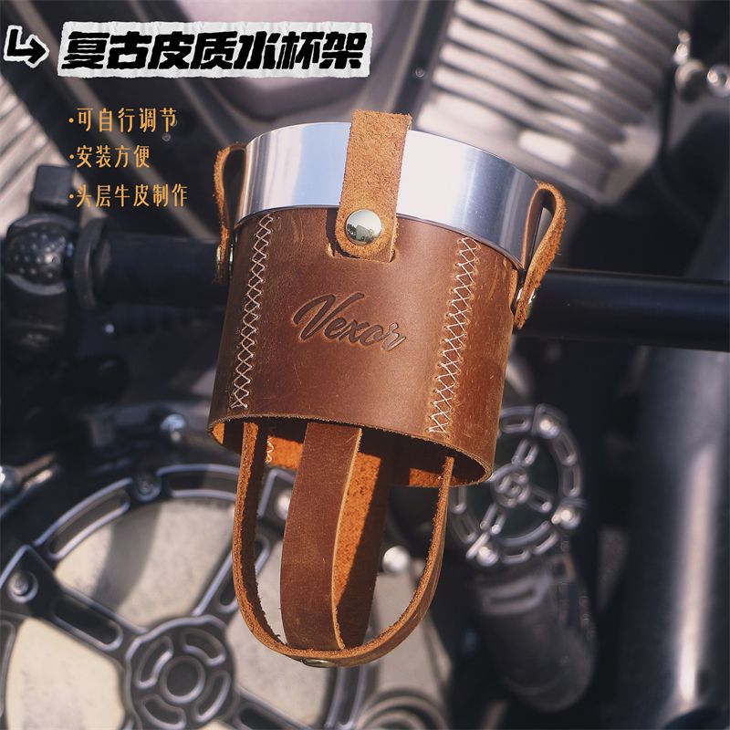 摩托车咖啡杯架Vexor复古水杯架真皮水壶架摩托车踏板巡航电瓶车