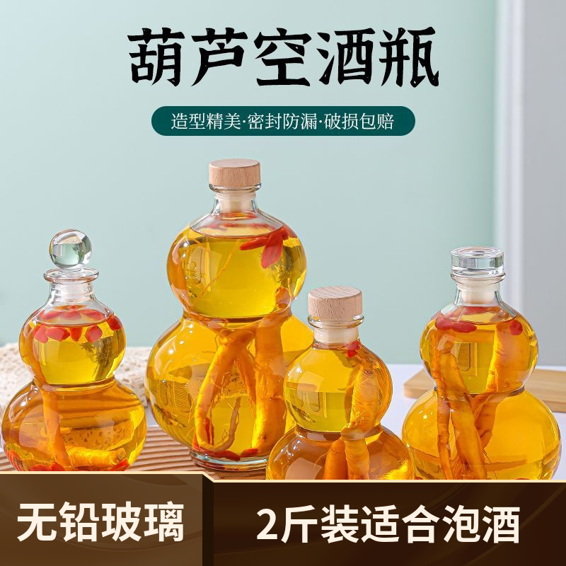 葫芦型玻璃瓶2斤装葫芦造型空酒瓶爆款加厚透明玻璃瓶饮料瓶国风