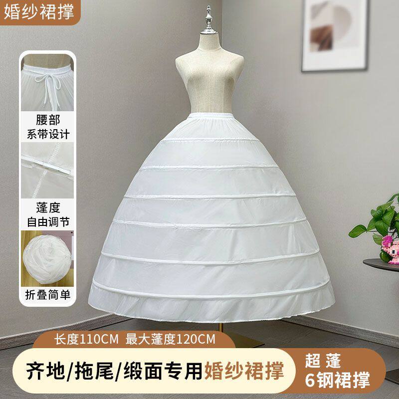 裙撑大码胖mm6钢加大婚纱裙撑六层超大超蓬结婚演出服礼服花嫁可
