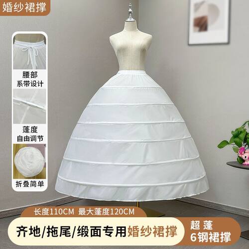 裙撑大码胖mm6钢加大婚纱裙撑六层超大超蓬结婚演出服礼服花嫁可