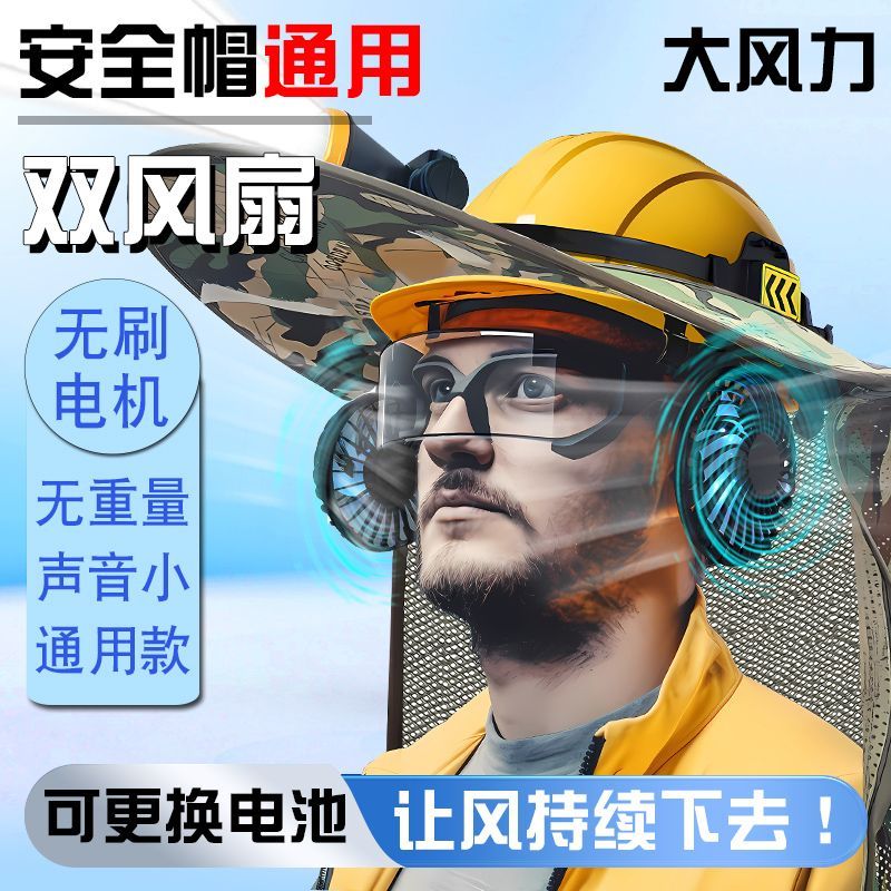 安全帽上的风扇风扇安全帽配件安全帽外置风扇太阳能风扇安全帽空