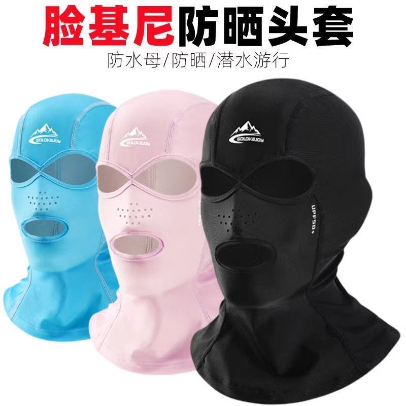 游泳专用防晒面罩游泳防晒面罩全脸防水母头罩护脸基尼护脸脖潜水