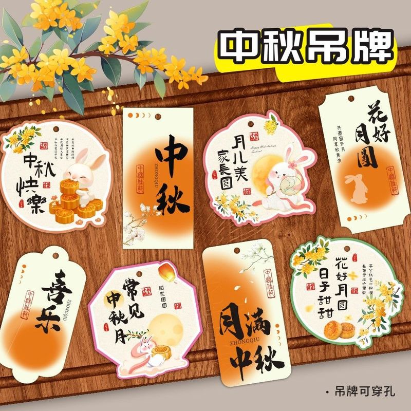 中秋节吊牌吊卡片贺卡烘焙包装饰月饼蛋黄酥包装盒标签挂饰中国风