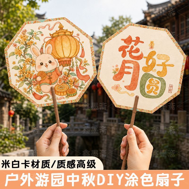 中秋节古风绘画团扇幼儿园中秋主题活动diy 涂色扇子亲子手绘团扇