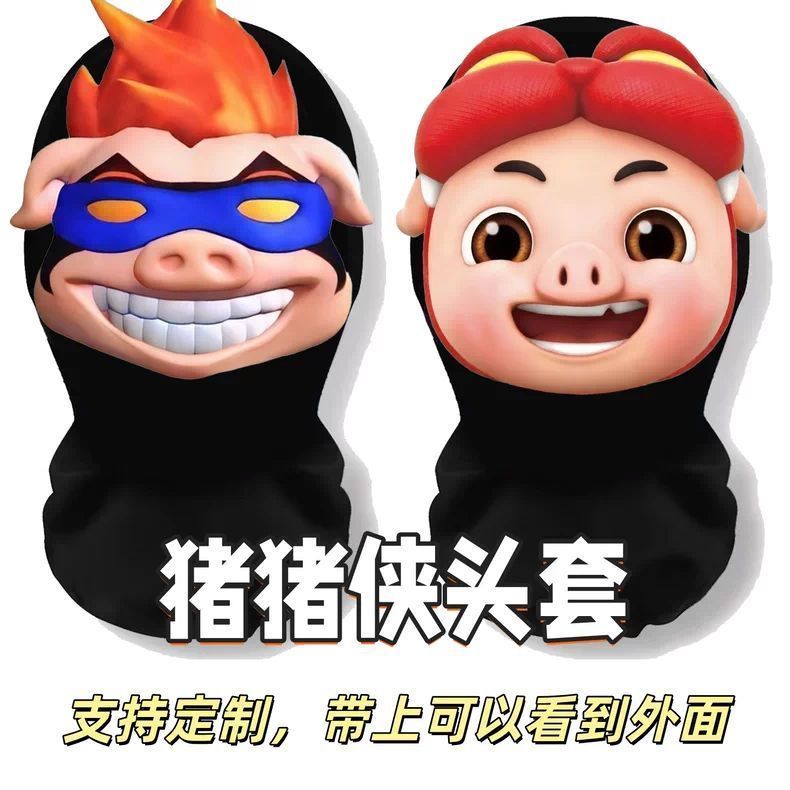 猪猪侠头套猪猪侠搞笑头套网纱恶搞超人强搞怪3d表情包面罩菲菲公