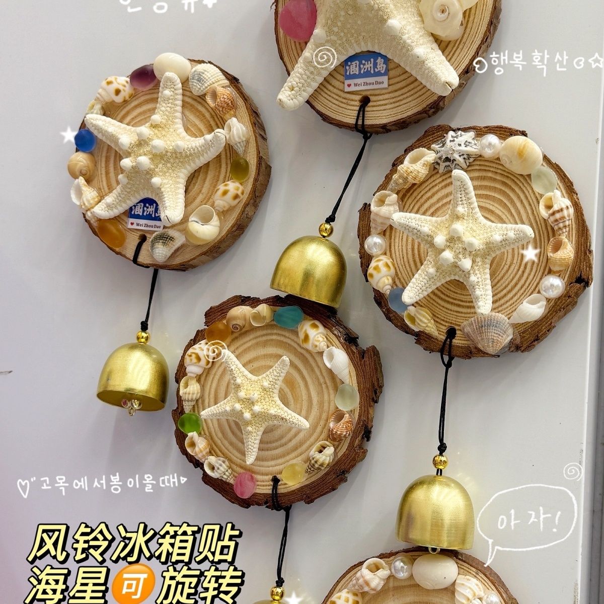 海胆风铃批发文创旅游纪念品风铃冰箱贴真海星可旋转手工ins冰箱