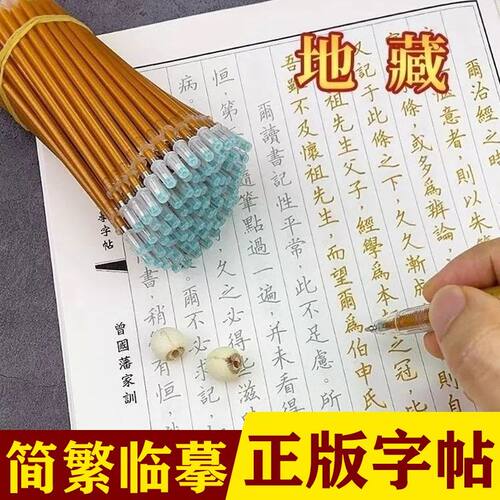 腰扇diy材料包正版整套抄经手抄本经典硬笔临摹字帖描金本