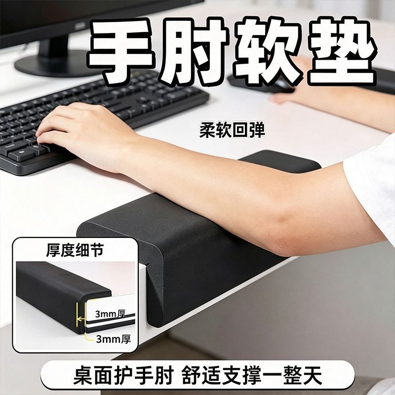 桌子边缘防硌手护垫桌边手肘垫写作业电竞电脑桌子包边防胳膊肘防