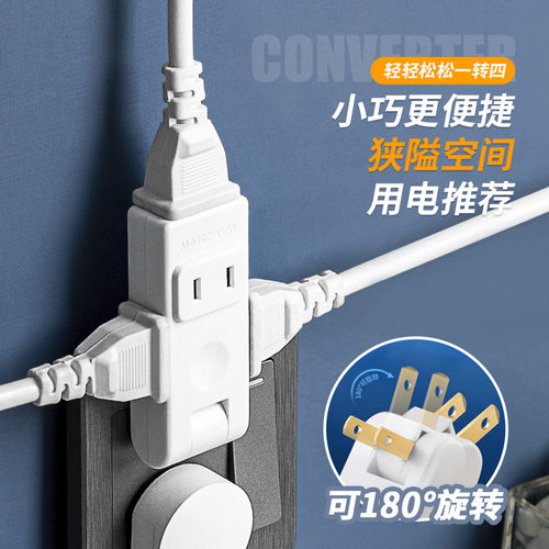 超薄一转四插座转换神器