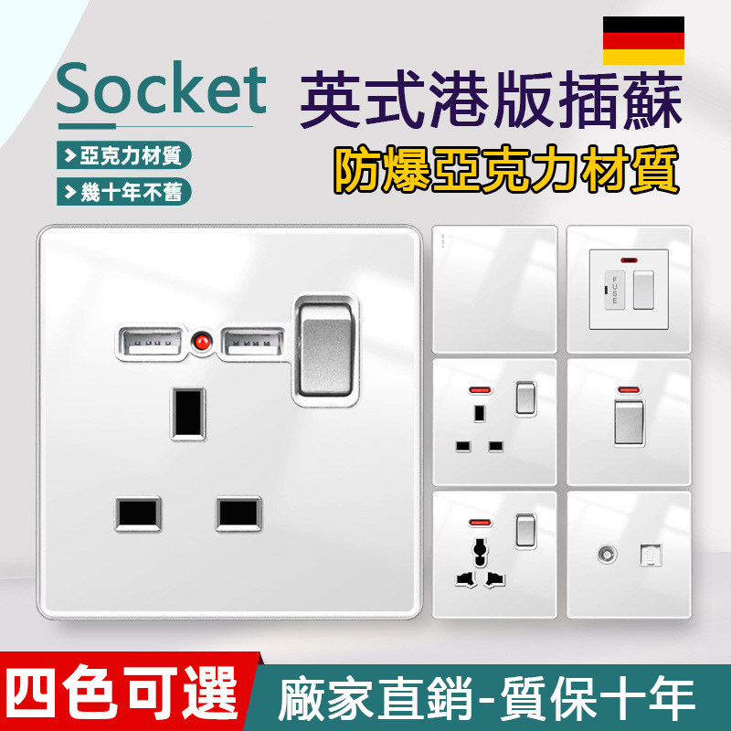 13A英标白色亚克力USB插座英式香港澳版电灯制开关国际通用大面