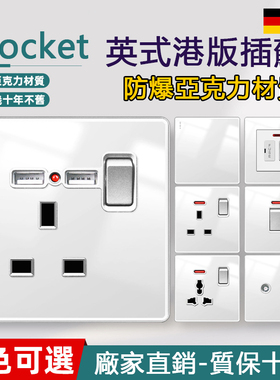 13A英标白色亚克力USB插座英式香港澳版电灯制开关国际通用大面板